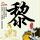 日本教科书歪曲历史